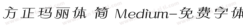 方正玛丽体 简 Medium字体转换
